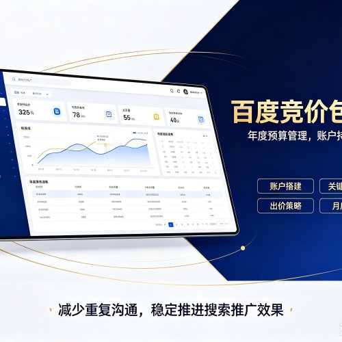 得荣百度竞价包年
